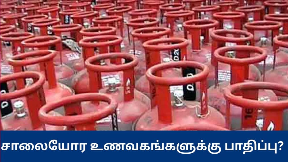 வணிக சிலிண்டர் விலை உயர்வு - சாலையோர உணவகங்களுக்கு பாதிப்பு?