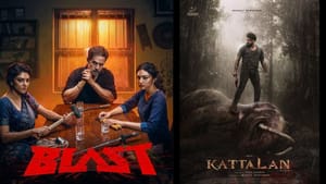 ப்ளாஸ்ட் முதல் கட்டாளன் வரை… இந்த வார சினிமாவின் புது வரவுகள் – லிஸ்ட் இதோ ப்ளாஸ்ட் முதல் கட்டாளன் வரை… இந்த வார சினிமாவின் புது வரவுகள் – லிஸ்ட் இதோ