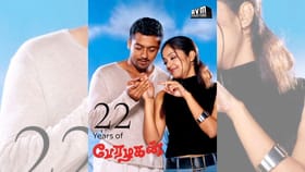 காதலுக்கு பள்ளிக்கூடம் கட்ட போறேன் நானடி… 22 ஆண்டுகளைக் கடந்தது பேரழகன் படம்!...