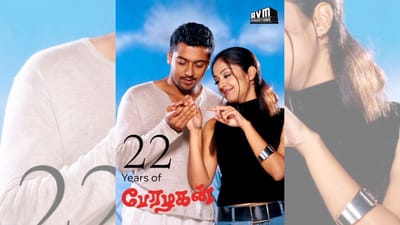 22 ஆண்டுகளைக் கடந்தது சூர்யா- ஜோதிகாவின் பேரழகன் படம்!