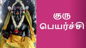 குரு பார்வையால் இரட்டை யோகம்: அதிர்ஷ்டம் குவியும் ராசிகள் என்ன?...