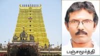 ராமநாதபுரம் கோயிலில் லட்டு விநியோகத்தில் மெகா மோசடி!...