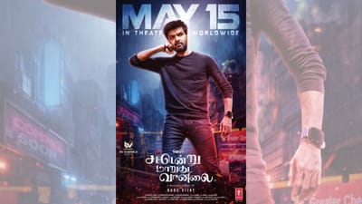 ரிலீஸ் தேதியை லாக் செய்தது சட்டென்று மாறுது வானிலை படம்