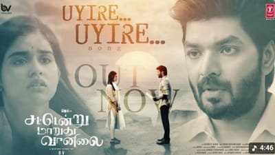 சட்டென்று மாறுது வானிலை படத்திலிருந்து வெளியானது புதுப் பாடல்