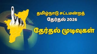 Tamil Nadu Election 2026 Results Highlights: சாதனை படைத்த தவெக.. முதல்வராகும் விஜய்!