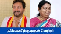 தூத்துக்குடியில் தவெக வேட்பாளர் ஸ்ரீநாத் அபார வெற்றி...