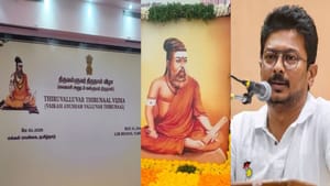 “திருவள்ளுவருக்கு காவி பெயிண்ட்”.. ‘மியூட்டில்’ இருக்கும் முதல்வர்.. தமிழர் சுயமரியாதையை உரசிப் பார்க்காதீங்க.. கொந்தளித்த உதயநிதி!! “திருவள்ளுவருக்கு காவி பெயிண்ட்”.. ‘மியூட்டில்’ இருக்கும் முதல்வர்.. தமிழர் சுயமரியாதையை உரசிப் பார்க்காதீங்க.. கொந்தளித்த உதயநிதி!!