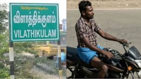 விளாத்திக்குளம் மாணவி பாலியல் கொலை வழக்கு.. கொலையாளிக்கு உச்சபட்ச தண்டனையா? போக்ஸோ நீதிமன்றம் இன்று தீர்ப்பு!...