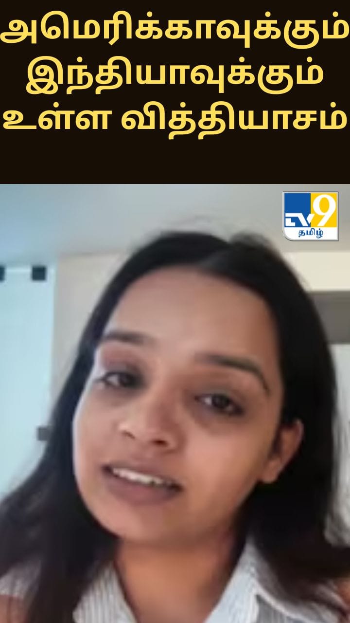 வேலையில் அமெரிக்காவுக்கும் இந்தியாவுக்கும் உள்ள வித்தியாசம் - பெண் பகிர்ந்த வீடியோ வைரல்
