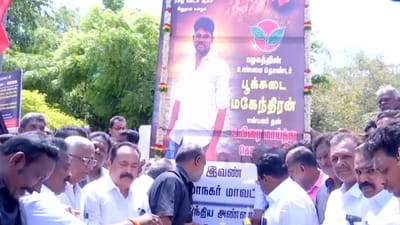 அதிமுக தொண்டர் பலி - அஞ்சலி செலுத்திய கட்சியினர்!
