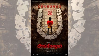 அங்கீகாரம் படத்திற்கு யு சான்றிதழ் வழங்கியது தணிக்கை குழு!