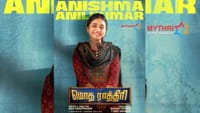 அனிஷ்மாவின் மொத ராத்திரி படக்குழு வெளியிட்ட ஃபர்ஸ்ட் லுக்!...