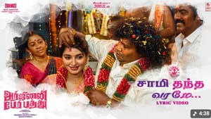 யோகி பாபுவின் அர்ஜுனன் பேர் பத்து படத்திலிருந்து வெளியானது முதல் சிங்கிள்