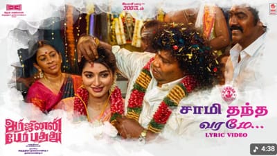 அர்ஜுனன் பேர் பத்து படத்திலிருந்து வெளியானது முதல் சிங்கிள்