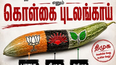 திமுக வெளியில் வேறு உள்ளே வேறு - இந்திய கம்யூனிஸ்ட் காட்டம்..