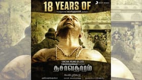 18 ஆண்டுகளை நிறைவு செய்தது தசாவதாரம் படம் – கொண்டாடும் ரசிகர்கள்...
