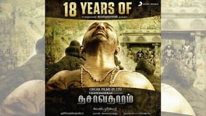18 ஆண்டுகளை நிறைவு செய்தது தசாவதாரம் படம் – கொண்டாடும் ரசிகர்கள் 18 ஆண்டுகளை நிறைவு செய்தது தசாவதாரம் படம் – கொண்டாடும் ரசிகர்கள்