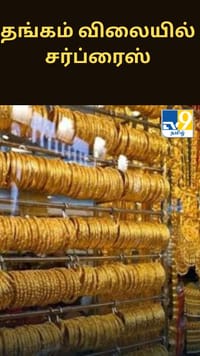 வாரத்தின் முதல் நாளே தங்கம் விலையில் சர்ப்ரைஸ்.. ஒரு சவரன் எவ்வளவு தெரியுமா?...