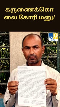 மனைவியின் மிரட்டலால் குஜராத் நபர் கருணைக்கொலை கோரி மனு!...