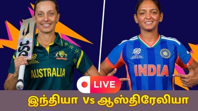 LIVE : இந்திய அணி டாஸ் வென்று பந்துவீச்சு தேர்வு!