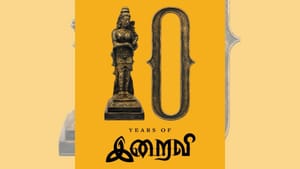 10 ஆண்டுகளைக் கடந்தது இறைவி படம் – நெகிழ்ச்சிப் பதிவை வெளியிட்ட கார்த்திக் சுப்பராஜ்