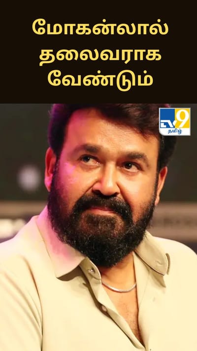 மோகன்லால் தலைவராக வேண்டும் - நடிகர் சங்க பிரச்னைகள் குறித்து பேசிய நடிகை பீனா ஆண்டனி