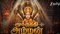 ஜீ தமிழில் விரைவில் வரும் பக்தி சீரியல் - வைரலாகும் புரோமோ!...