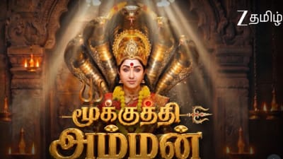 ஜீ தமிழில் விரைவில் வரும் பக்தி சீரியல் - வைரலாகும் புரோமோ!