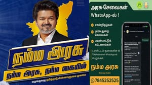 இனி அரசு சேவைகள் வாட்ஸ்அப் மூலம் பெறலாம்.. நம்ம அரசு நம்ம கையில் திட்டத்தை எப்படி பயன்படுத்துவது? இனி அரசு சேவைகள் வாட்ஸ்அப் மூலம் பெறலாம்.. நம்ம அரசு நம்ம கையில் திட்டத்தை எப்படி பயன்படுத்துவது?