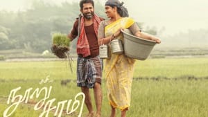 பிச்சைக்காரன் பட கூட்டணி நூறு சாமி படத்திலும் வெற்றிப் பெற்றதா? மக்களின் கருத்து இதோ பிச்சைக்காரன் பட கூட்டணி நூறு சாமி படத்திலும் வெற்றிப் பெற்றதா? மக்களின் கருத்து இதோ