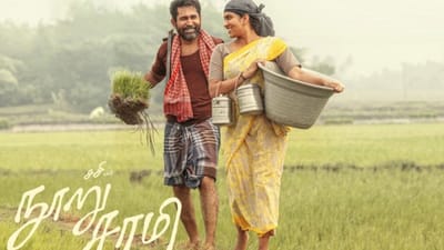 பிச்சைக்காரன் பட கூட்டணி நூறு சாமி படத்திலும் வெற்றிப் பெற்றதா?