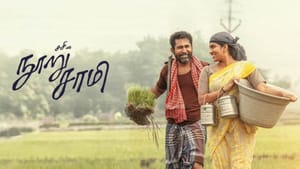 Nooru Saami: ஆணுக்கு பெண் வாழ்க்கை கொடுத்தால் தவறா? நூறு சாமி படத்திற்கு பாசிட்டிவ் விமர்சனம் – அப்படி என்ன இருக்கு! Nooru Saami: ஆணுக்கு பெண் வாழ்க்கை கொடுத்தால் தவறா? நூறு சாமி படத்திற்கு பாசிட்டிவ் விமர்சனம் – அப்படி என்ன இருக்கு!
