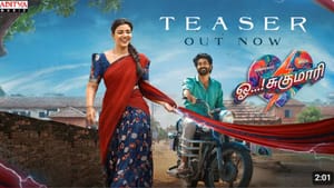 திருவீர், ஐஸ்வர்யா ராஜேஷ் நடிப்பில் வெளியானது ஓ…! சுகுமாரி படத்தின் டீசர் திருவீர், ஐஸ்வர்யா ராஜேஷ் நடிப்பில் வெளியானது ஓ…! சுகுமாரி படத்தின் டீசர்