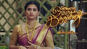 விஜய் டிவியில் வரப்போகும் ஒண்ணா இருக்க கத்துக்கணும் சீரியல்.. வெளியான புரோமோ இதோ!...