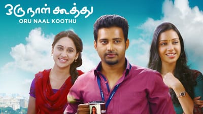 10 ஆண்டுகளை நிறைவு செய்தது ஒரு நாள் கூத்து படம்
