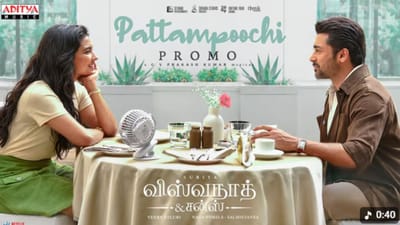 வெளியானது பட்டாம்பூச்சி பாடலின் புரோமோ வீடியோ