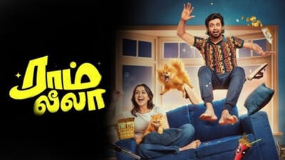 ரியோவின் ராம் இன் லீலா பட முதல் பாடல் ரிலீஸ் எப்போது தெரியுமா?