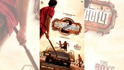ரேனிகுண்டா 2 பட ஃபர்ஸ்ட் லுக் போஸ்டரை வெளியிட்ட விஜய் சேதுபதி