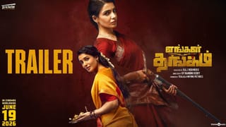 Samantha: அதிரடி ஆக்ஷ்ன் நாயகியாக சமந்தா.. எங்கள் தங்கம் படத்தின் ட்ரெய்லர் வெளியானது!