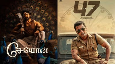 சேயோன் படத்திற்கு போட்டியாக ரிலீஸாகும் சூர்யா47?