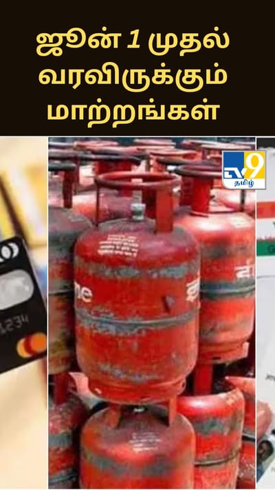 எல்பிஜி சிலிண்டர் முதல் ஆதார் வரை - ஜூன் 1 முதல் வரவிருக்கும் மாற்றங்கள்