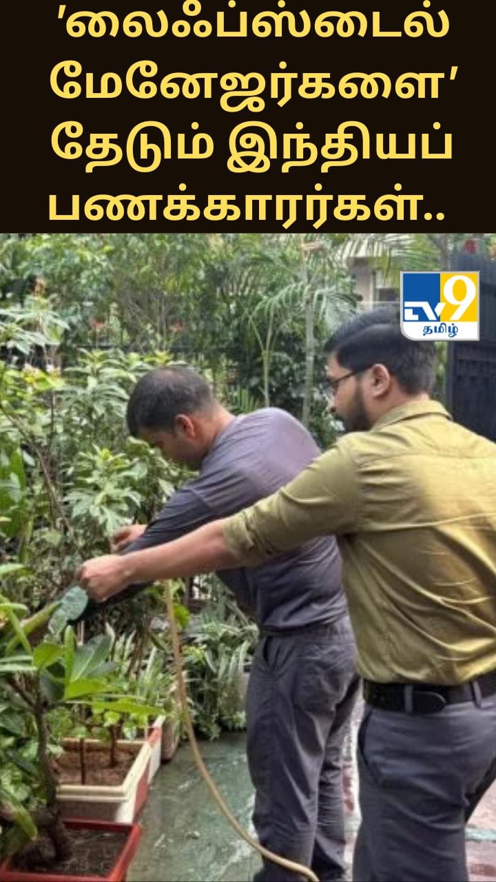 'லைஃப்ஸ்டைல் மேனேஜர்களை' தேடும் இந்தியப் பணக்காரர்கள்.. ஒரு புதிய கார்ப்பரேட் கலாச்சாரம்!