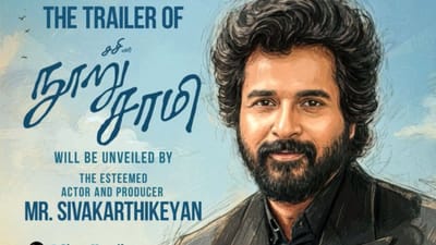நூறு சாமி படத்தின் ட்ரெய்லரை வெளியிடுகிறார் சிவகார்த்திகேயன்