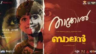 Balan Movie: மஞ்சுமெல் பாய்ஸ் பட இயக்குநரின் பாலன் திரைப்பட ஃபர்ஸ்ட் சிங்கிள் வெளியீடு!