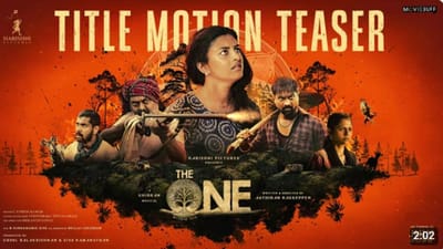 லிஜோமோல் ஜோஸ் நடிப்பில் வெளியானது தி ஒன் படத்தின் டைட்டில் டீசர்