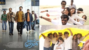 இதயம் முரளி படத்தின் ‘வான் வான்’ பாடலின் படப்பிடிப்பு வீடியோவை பகிர்ந்த படக்குழு! இதயம் முரளி படத்தின் ‘வான் வான்’ பாடலின் படப்பிடிப்பு வீடியோவை பகிர்ந்த படக்குழு!