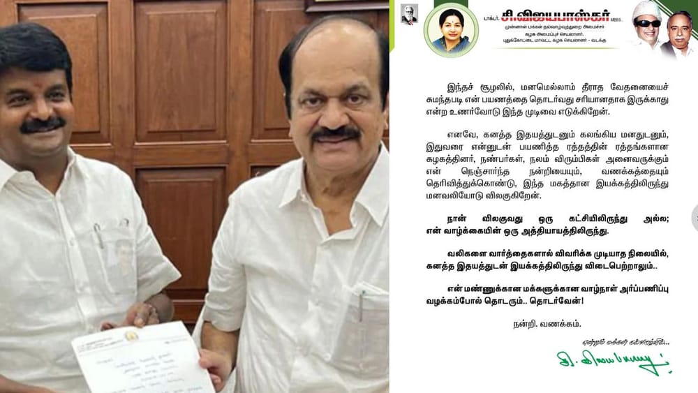 அதிமுகவிலிருந்து விலகும் முன்னாள் அமைச்சர் சி. விஜயபாஸ்கர்..