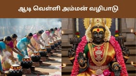 மனம் உருகும் பக்தி, வளம் தரும் சக்தி: ஆடி வெள்ளியின் அசாத்திய ஆன்மீக பலன்கள்!...