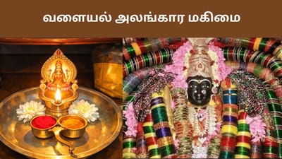 ஆடி வெள்ளி அம்மன் அருள் பெற... வளையல் அலங்கார தரிசனத்தின் மகிமை!