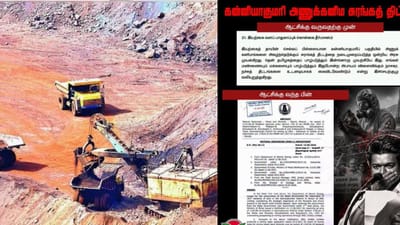 குமரியில் அணுகனிம சுரங்க திட்டம்- நல்லா இருக்கு சார் உங்க மாற்றம்